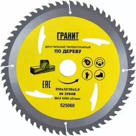 Твердосплавный диск пильный по дереву Гранит 525060