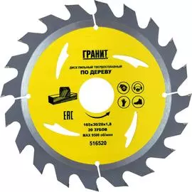 Твердосплавный диск пильный по дереву Гранит 516520