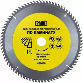 Твердосплавный диск пильный по ламинату Гранит 630080
