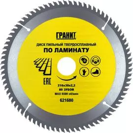 Твердосплавный диск пильный по ламинату Гранит 621680