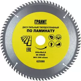 Твердосплавный диск пильный по ламинату Гранит 625580
