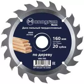 Твердосплавный пильный диск MONOGRAM Basis 086-785