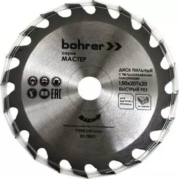 Твердосплавный пильный диск по дереву Bohrer Мастер 38215020