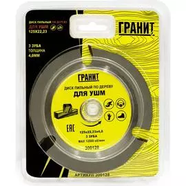 Твердосплавный пильный диск по дереву для УШМ Гранит 300128