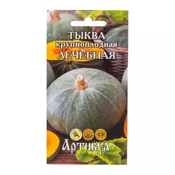 Тыква Артикул крупноплодная Лечебная 4630009395768