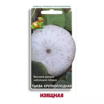 Тыква крупноплодная Агрохолдинг ПОИСК Изящная 699869