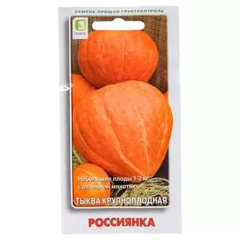 Тыква крупноплодная Агрохолдинг ПОИСК Россиянка 687995