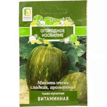 Тыква мускатная Агрохолдинг ПОИСК Витаминная ОИ 706177