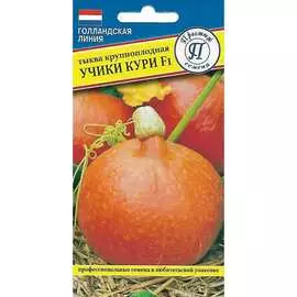 Тыква семена Престиж-Семена Учики Кури F1 00032164