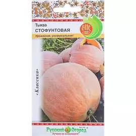 Тыква семена РУССКИЙ ОГОРОД