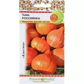 Тыква семена РУССКИЙ ОГОРОД
