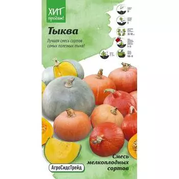 Тыква тыквы Агросидстрейд