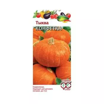 Тыквы ГАВРИШ Тыква Конфетка 1999945877