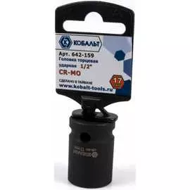 Ударная головка торцевая КОБАЛЬТ 642-159