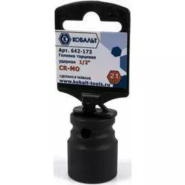 Ударная головка торцевая КОБАЛЬТ 642-173