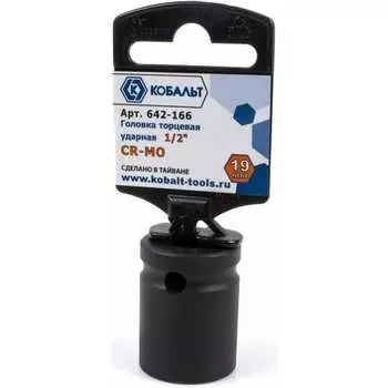 Ударная головка торцевая КОБАЛЬТ 642-166