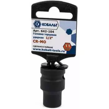 Ударная головка торцевая КОБАЛЬТ 642-104