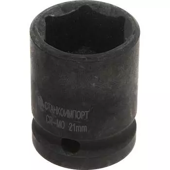 Ударная короткая торцевая головка Станкоимпорт CS-12.22.21