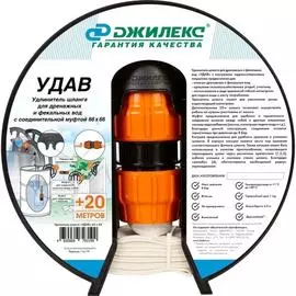 Удлинитель шланга УДАВ Джилекс