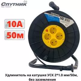 Удлинитель спутник