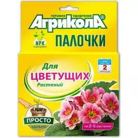 Удобрения-палочки для цветущих растений Агрикола