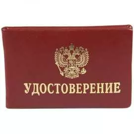 Удостоверение Attache