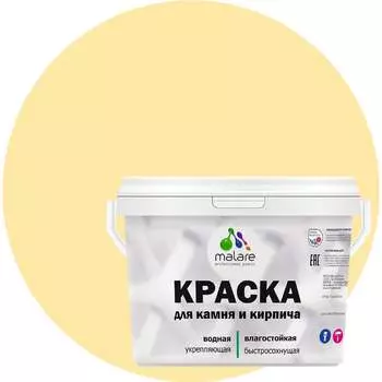 УФ-стойкая, быстросохнущая, матовая, краска для камня, кирпича MALARE 2036771794884