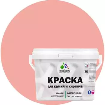УФ-стойкая, быстросохнущая, матовая, краска для камня, кирпича MALARE 2036771794778