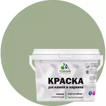 УФ-стойкая, быстросохнущая, матовая, краска для камня, кирпича MALARE 2036751568658