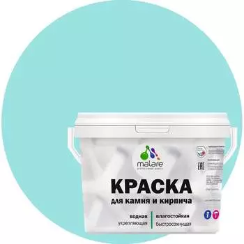 УФ-стойкая, быстросохнущая, матовая, краска для камня, кирпича MALARE 2036771748566