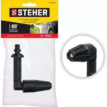 Угловая насадка для пистолета G-180 STEHER 75408-180