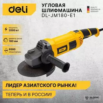 Угловая сетевая шлифмашина DELI DL-JM180-E1 103025