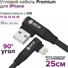 Угловой кабель для PowerBank GCR