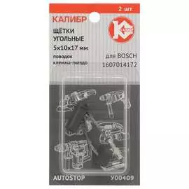 Угольные щетки для Bosch 1607014172 Калибр AUTOSTOP У00409 00000075106
