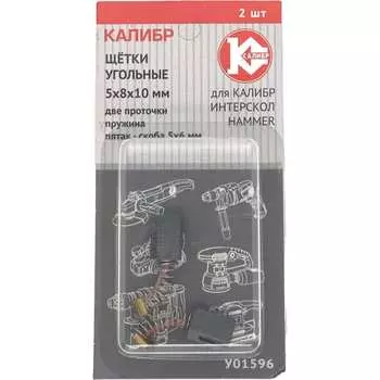 Угольные щетки для Hammer, ИНТЕРСКОЛ Калибр У01596 00000076425
