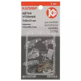 Угольные щетки для Интерскол Калибр У01563 00000075278