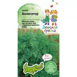Укроп семена Детская грядка Аллигатор 120310