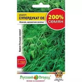 Укроп семена РУССКИЙ ОГОРОД