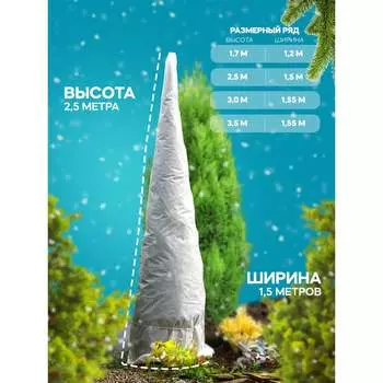 Укрытие для туи Удачный Сезон Зимний Домик 1009