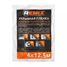 Укрывная пленка REMIX