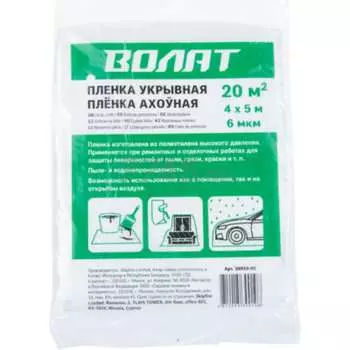 Укрывная пленка ВОЛАТ 39010-01