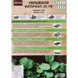 Укрывной материал Greengo