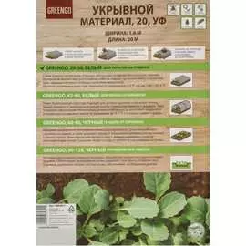 Укрывной материал Greengo