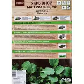 Укрывной материал Greengo 7560926
