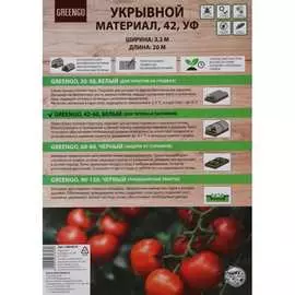 Укрывной материал Greengo 5864816