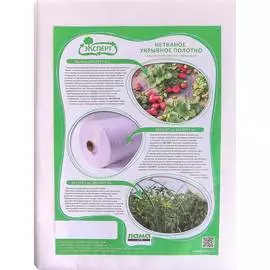 Укрывной материал Эксперт