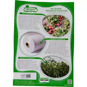 Укрывной материал Лама Торф