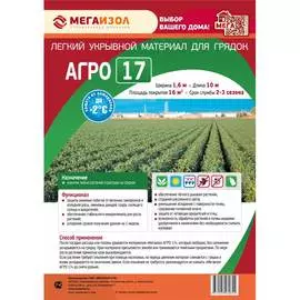 Укрывной материал МЕГАИЗОЛ АГРО 17 3481234