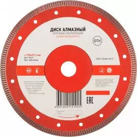 Ультратонкий отрезной алмазный диск KRANZ KR-90-0145