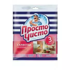 Улучшенные вискозные салфетки ПРОСТО ЧИСТО